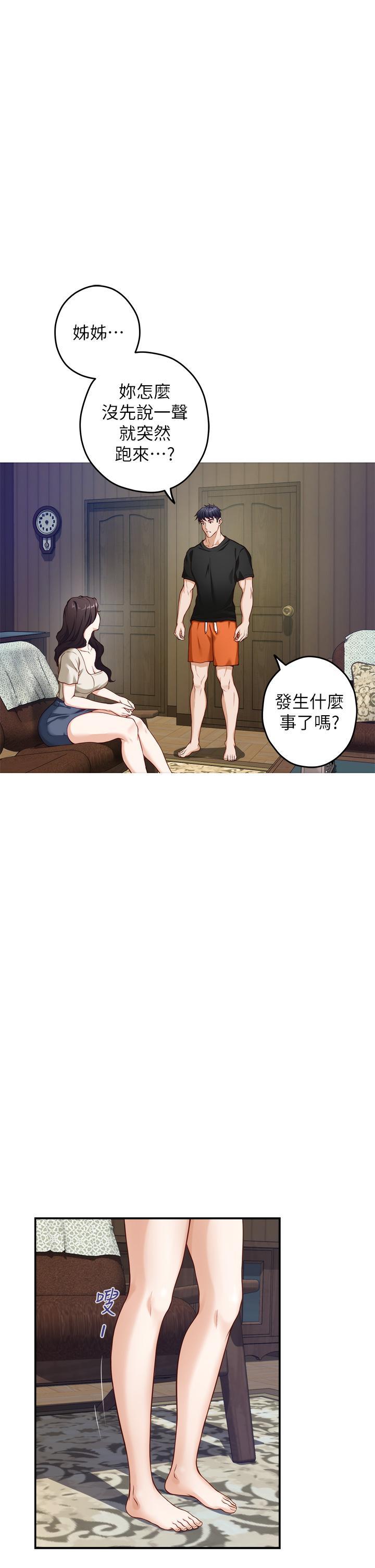 姊姊的房間，第36話-自己爽完就想走？，第 40 页
