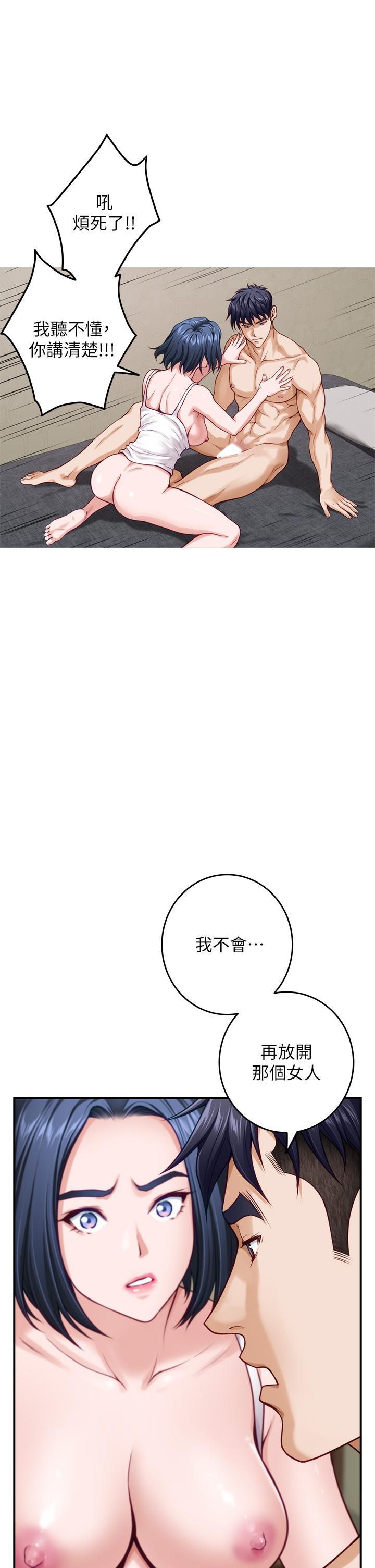 姊姊的房間，第36話-自己爽完就想走？，第 22 页