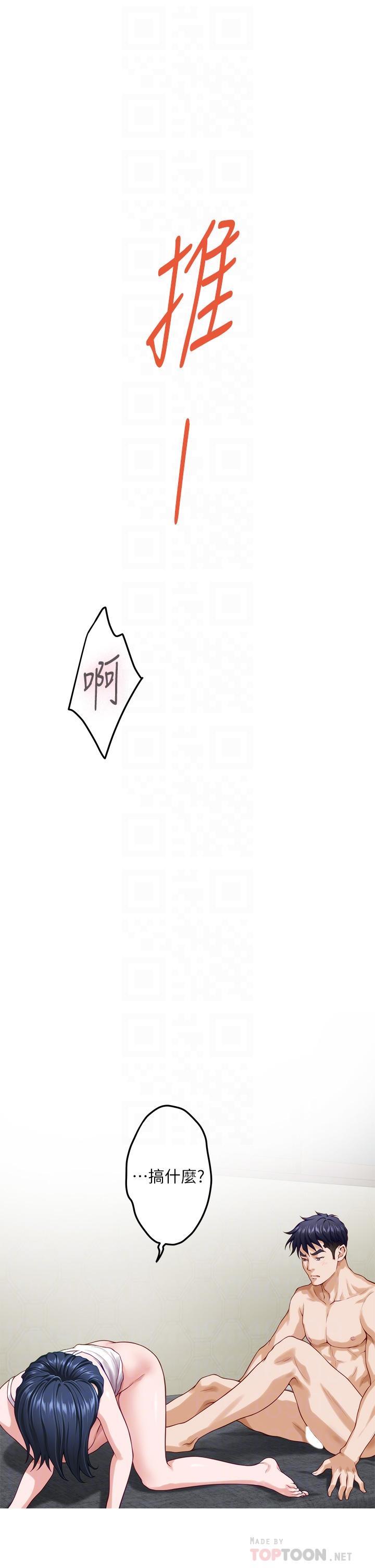 姊姊的房間，第36話-自己爽完就想走？，第 12 页