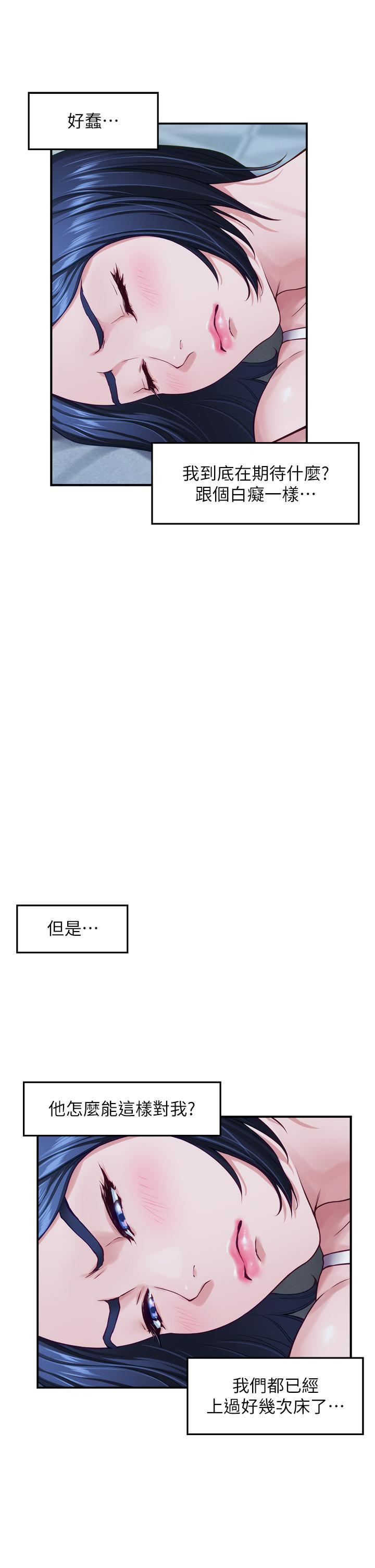 姊姊的房間，第36話-自己爽完就想走？，第 52 页