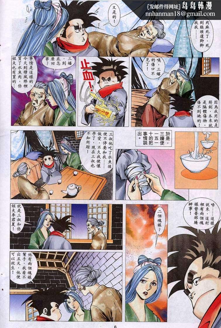 艳女幽魂，013话，第 5 页