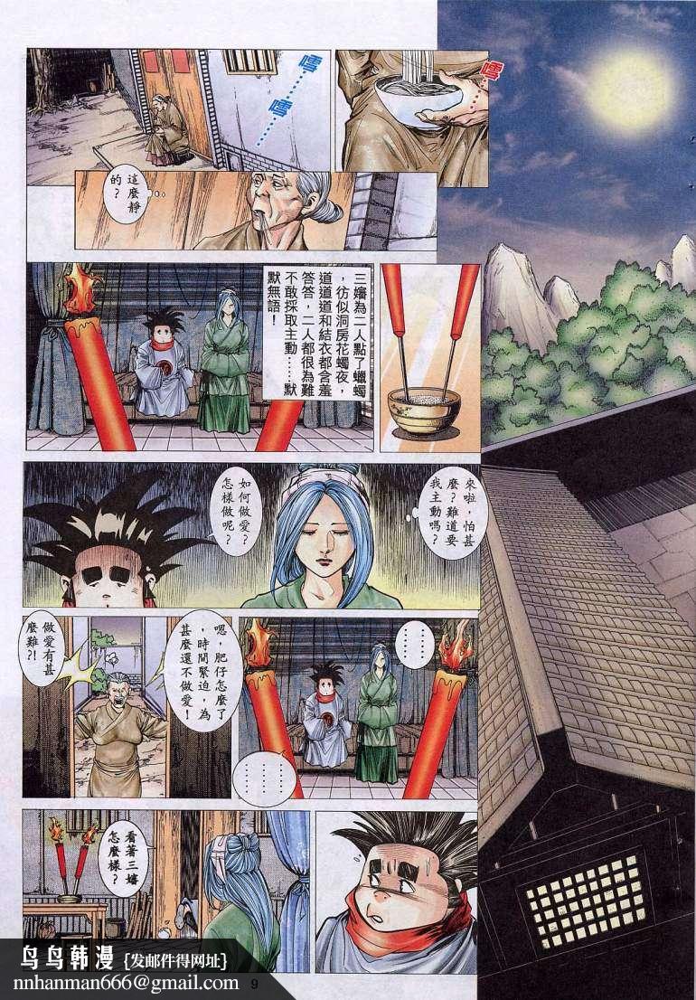 艳女幽魂，013话，第 8 页