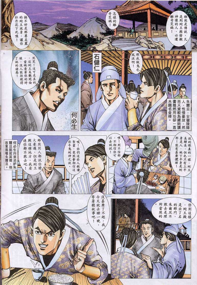 艳女幽魂，014话，第 5 页