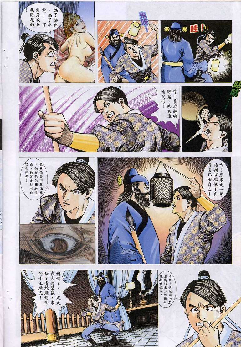艳女幽魂，014话，第 11 页