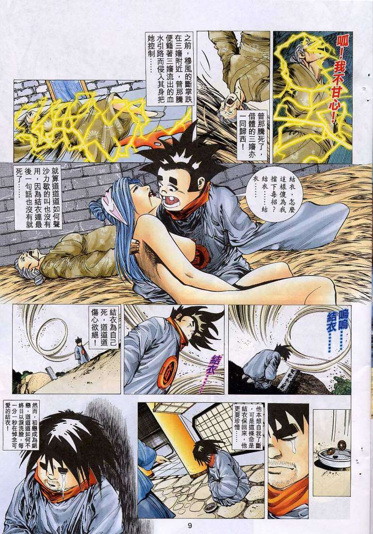 艳女幽魂，014话，第 8 页