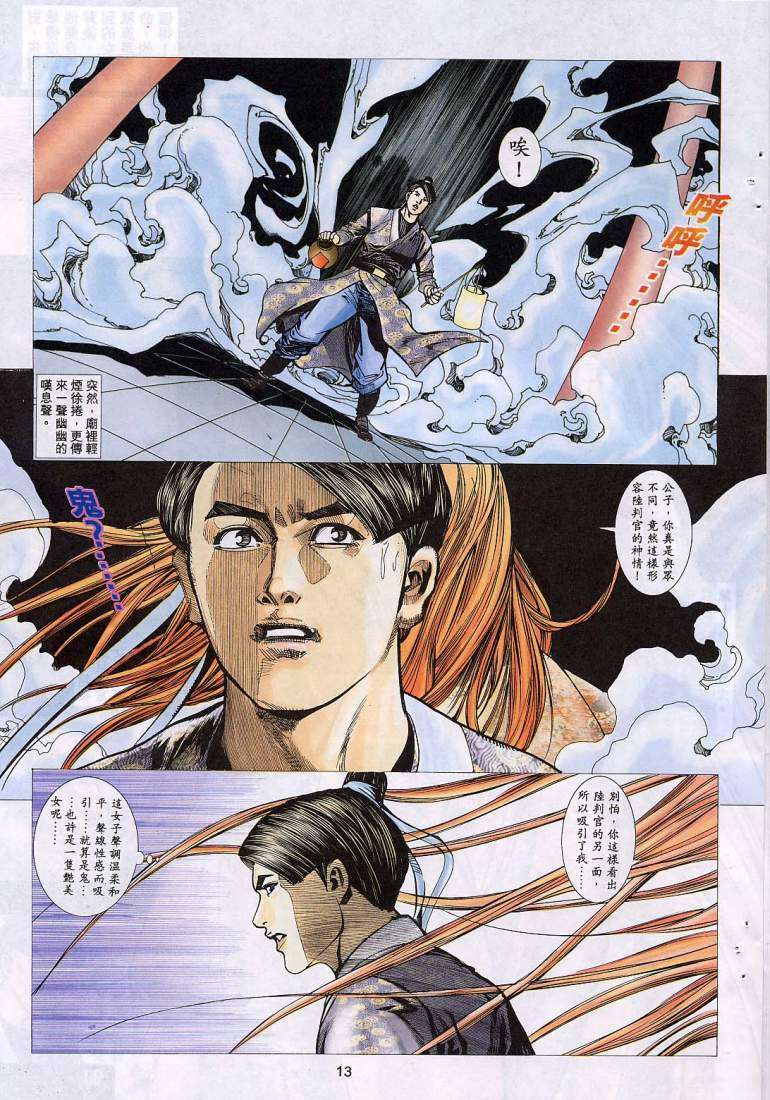 艳女幽魂，014话，第 12 页