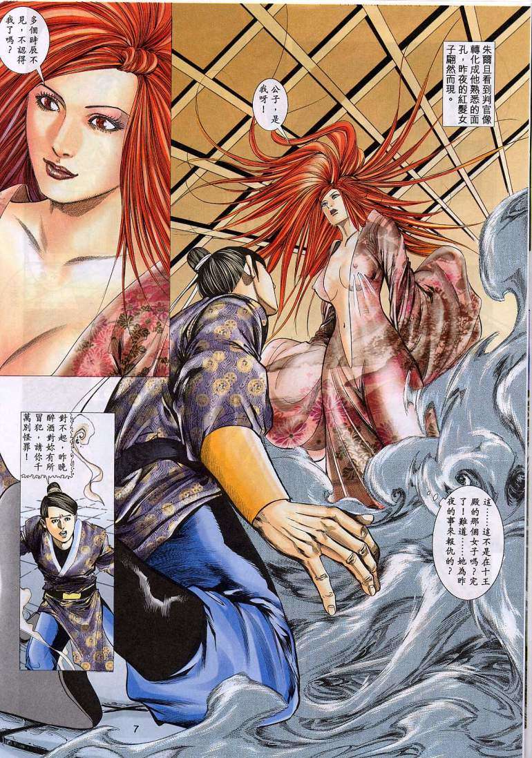 艳女幽魂，015话，第 5 页
