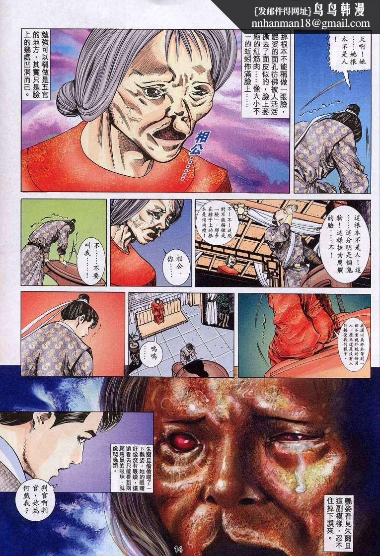 艳女幽魂，015话，第 11 页