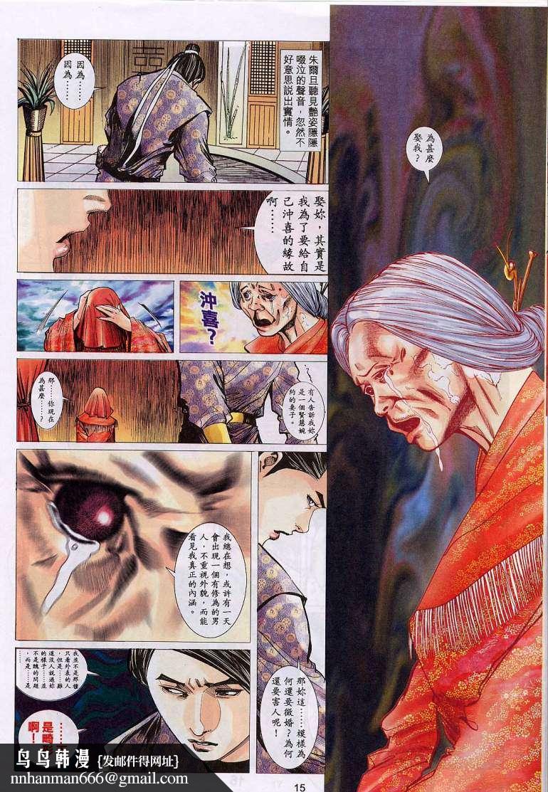 艳女幽魂，015话，第 12 页
