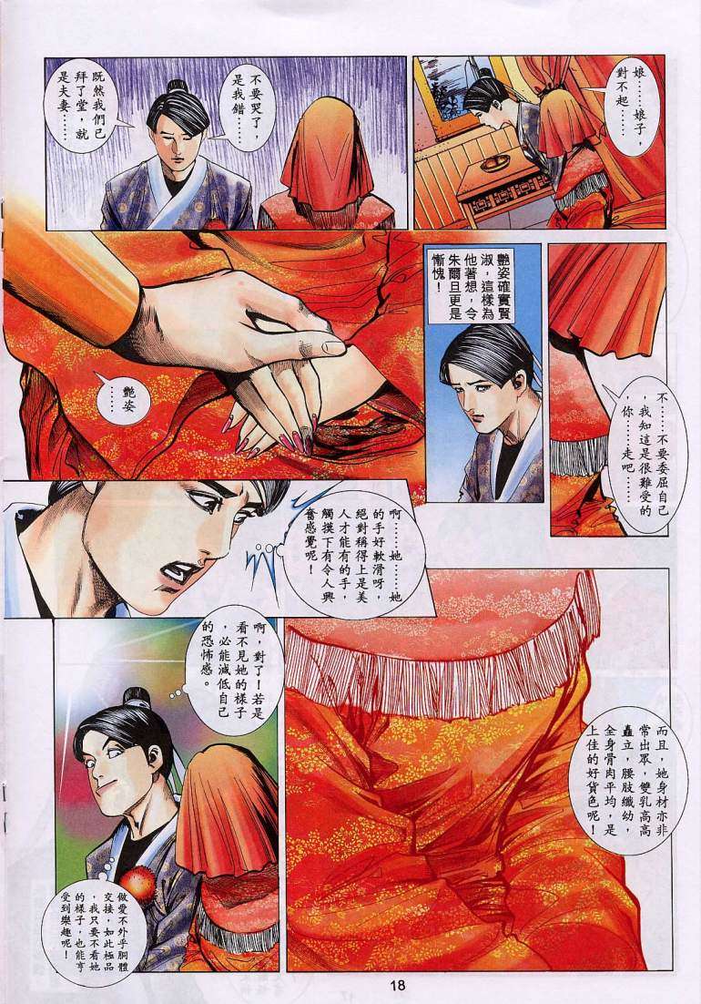 艳女幽魂，015话，第 15 页