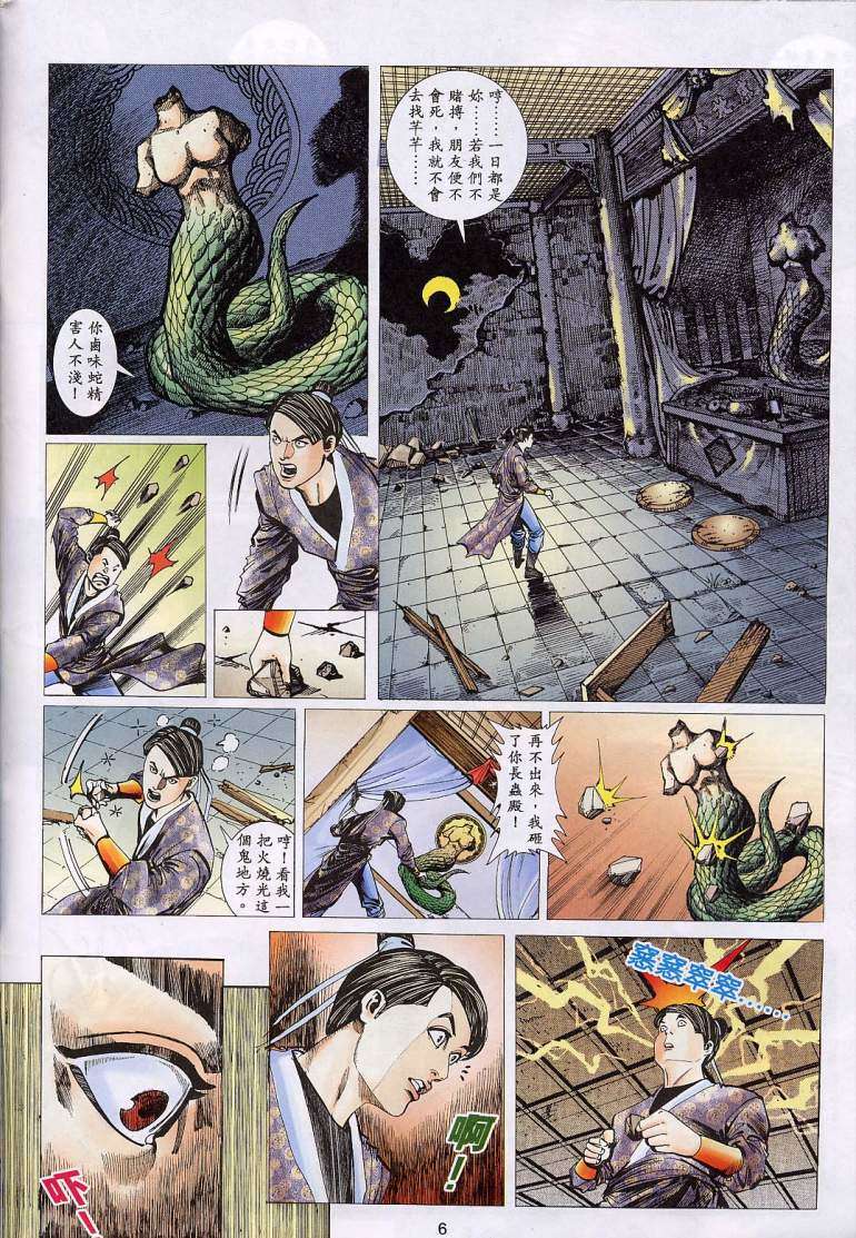 艳女幽魂，016话，第 5 页