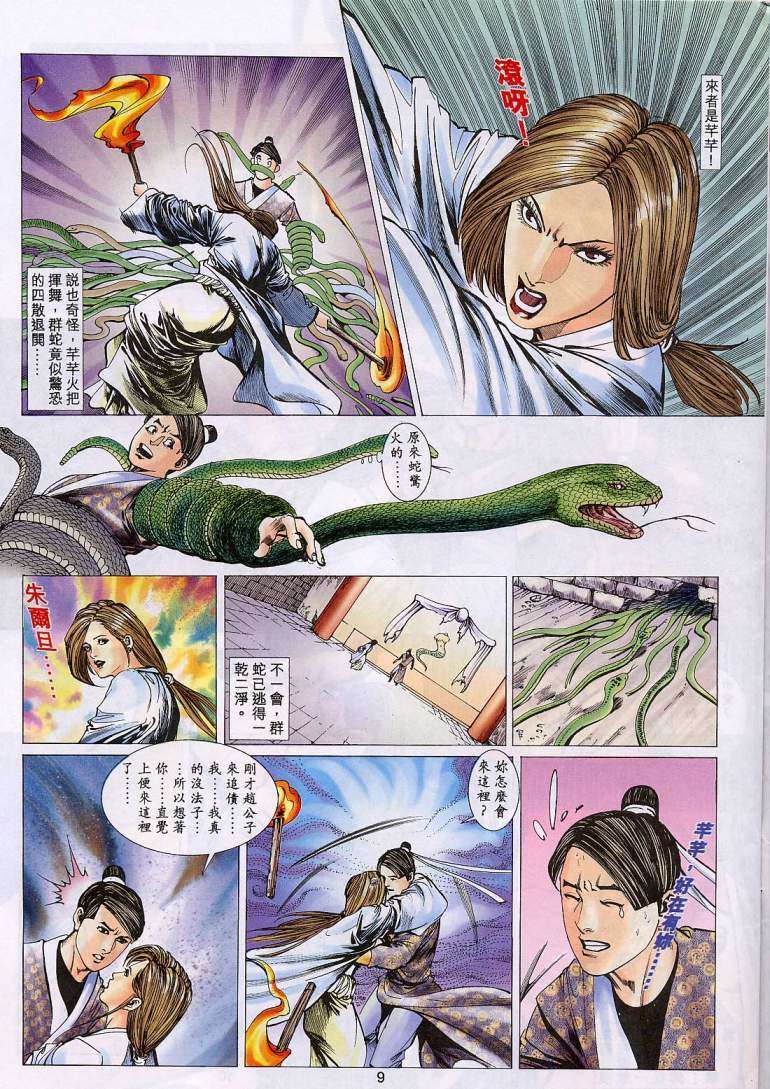 艳女幽魂，016话，第 8 页