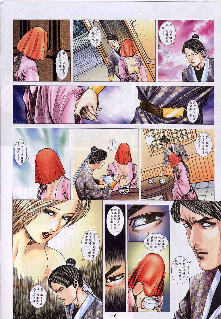 艳女幽魂，016话，第 15 页