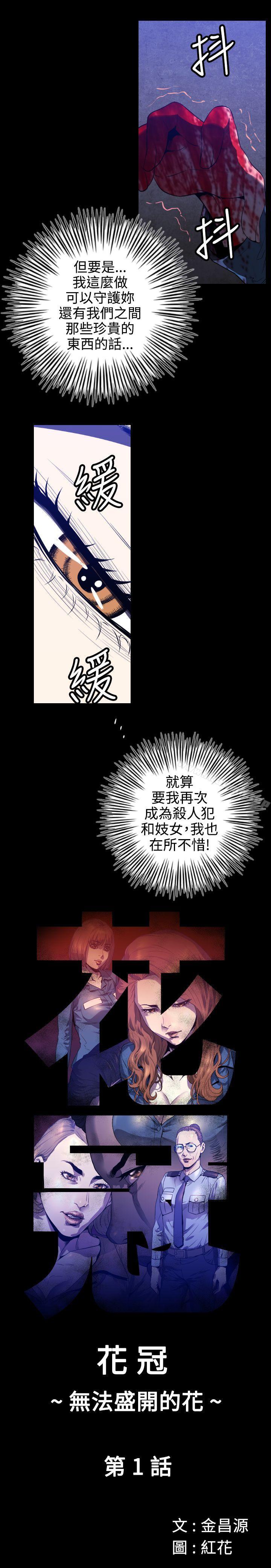 花冠:無法盛開的花，第1話，第 22 页