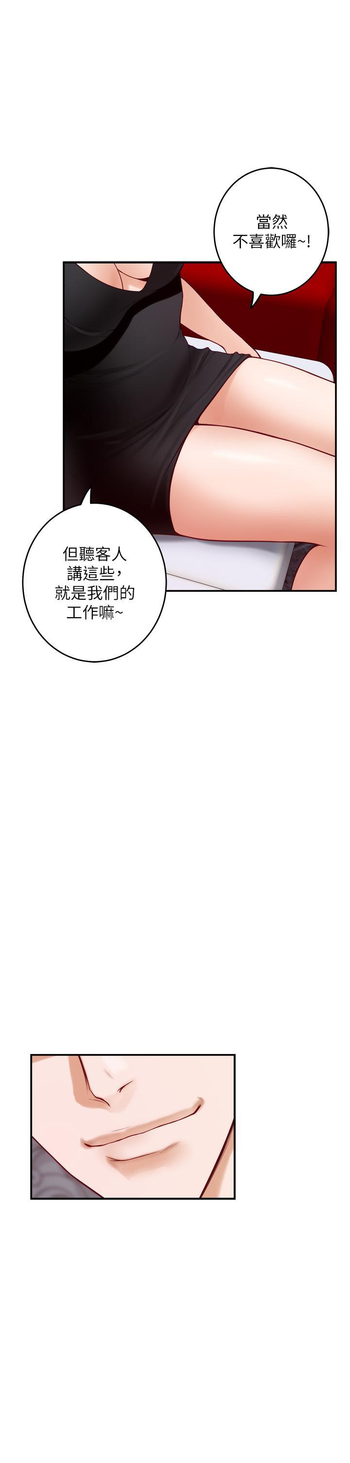 姊姊的房間，第38話-好久不見，大叔，第 17 页