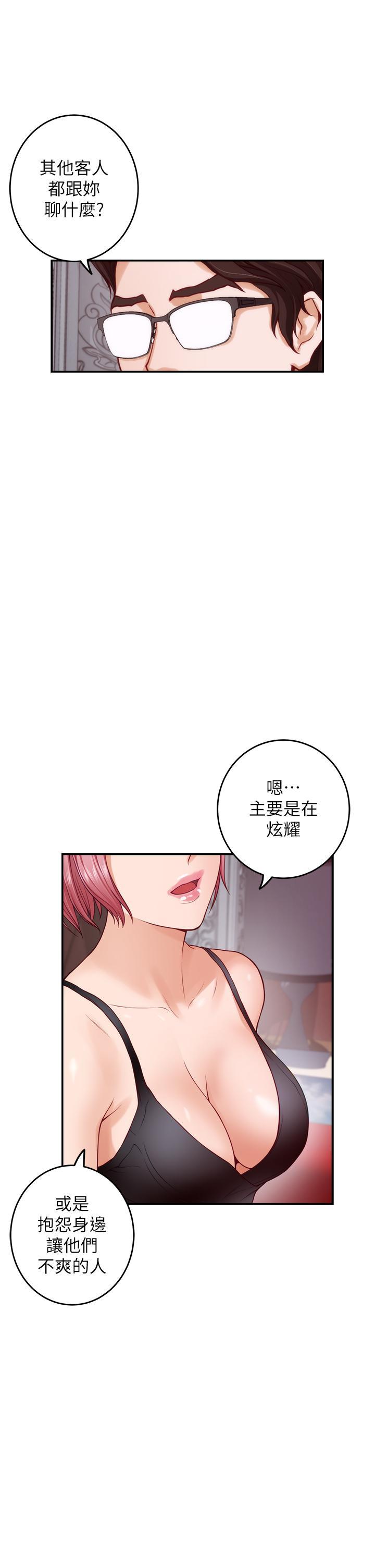 姊姊的房間，第38話-好久不見，大叔，第 15 页