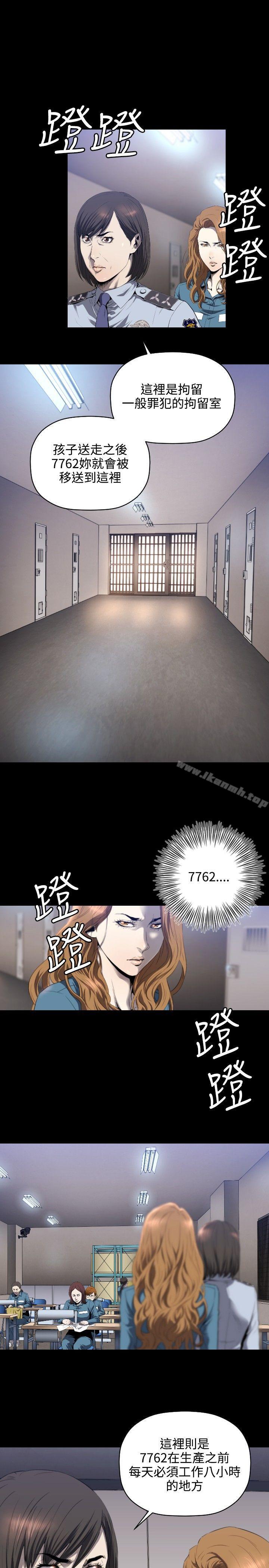 花冠:無法盛開的花，第4話，第 8 页