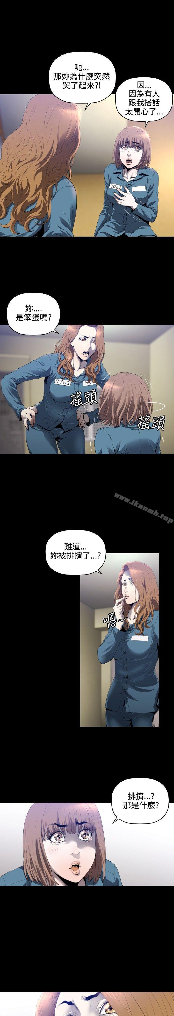花冠:無法盛開的花，第4話，第 22 页