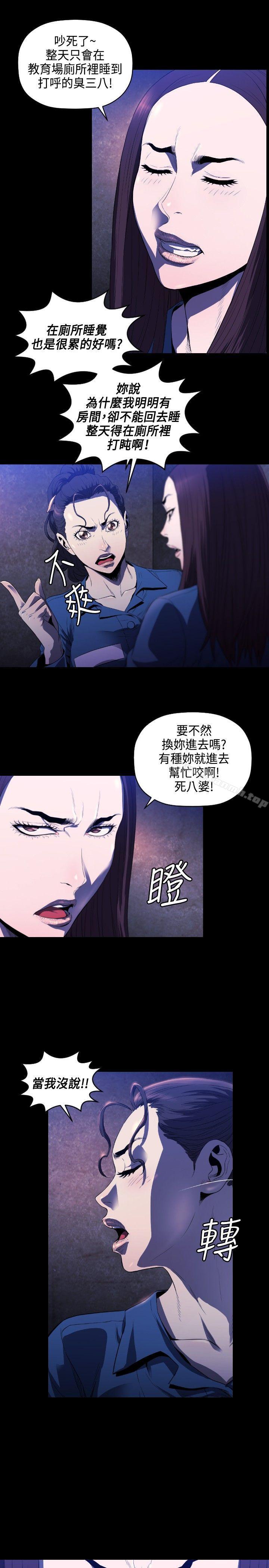 花冠:無法盛開的花，第6話，第 8 页