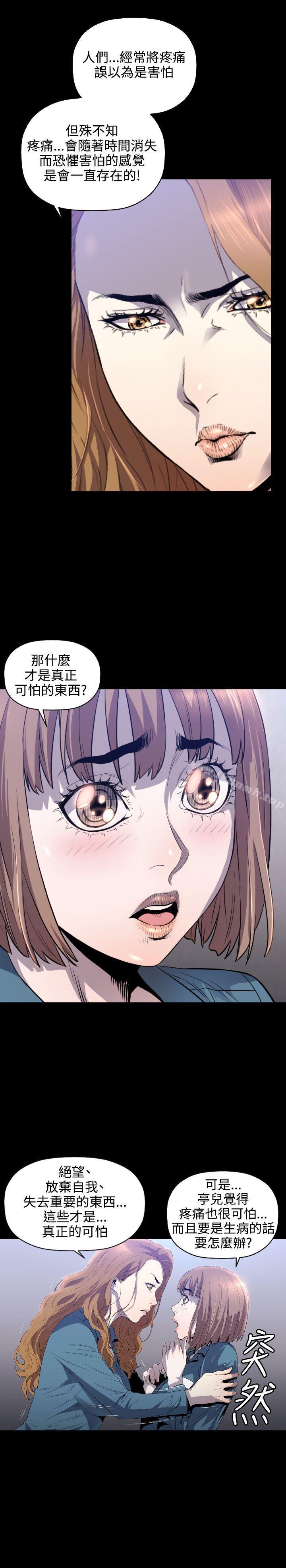 花冠:無法盛開的花，第8話，第 5 页