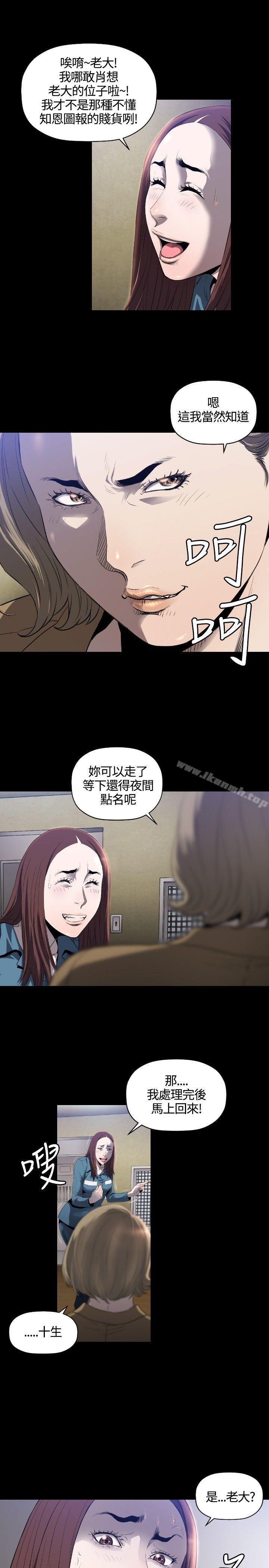 花冠:無法盛開的花，第9話，第 8 页