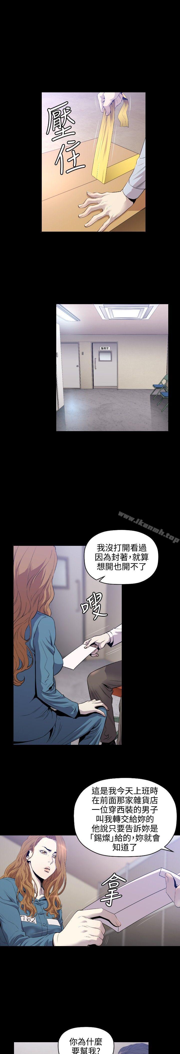花冠:無法盛開的花，第10話，第 12 页