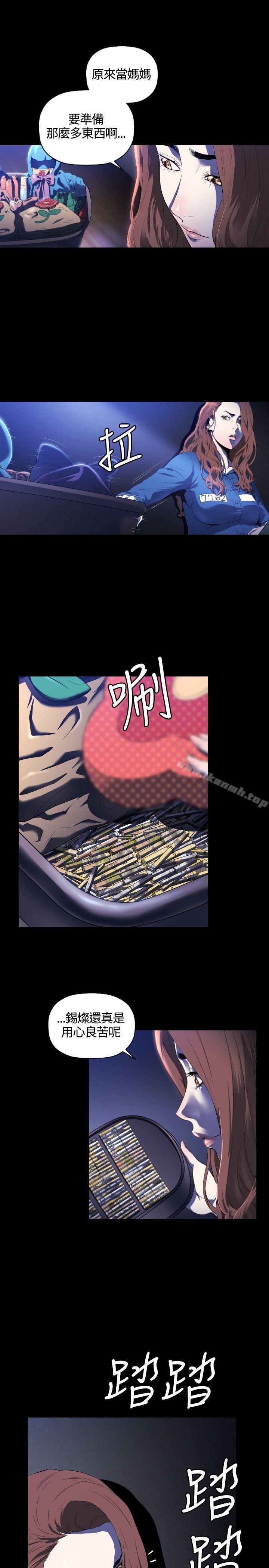 花冠:無法盛開的花，第11話，第 12 页