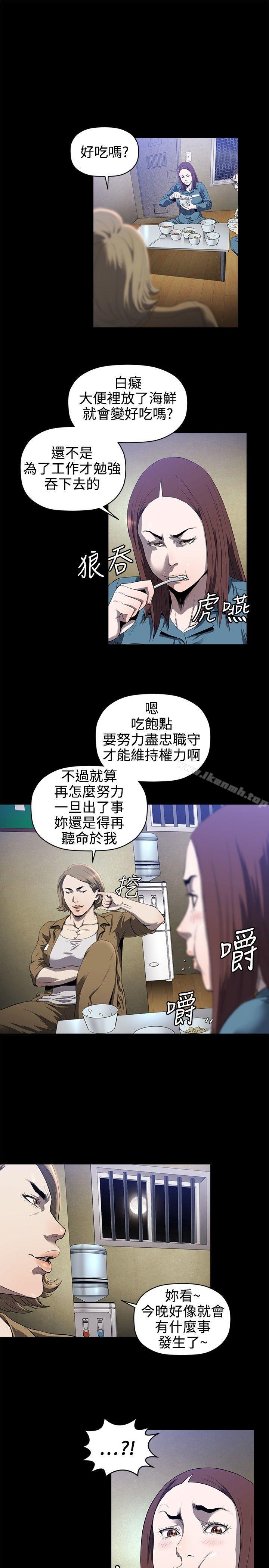 花冠:無法盛開的花，第12話，第 8 页