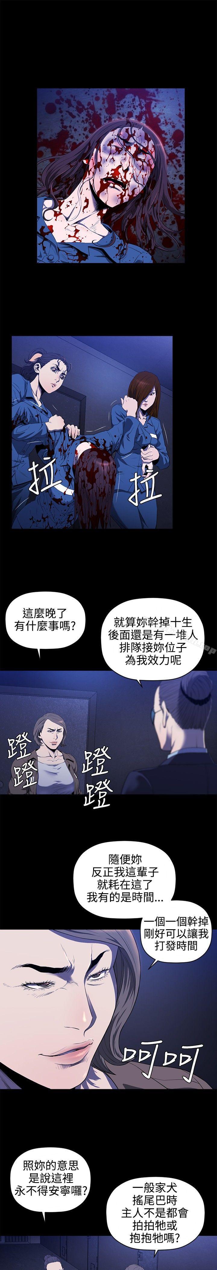 花冠:無法盛開的花，第13話，第 17 页