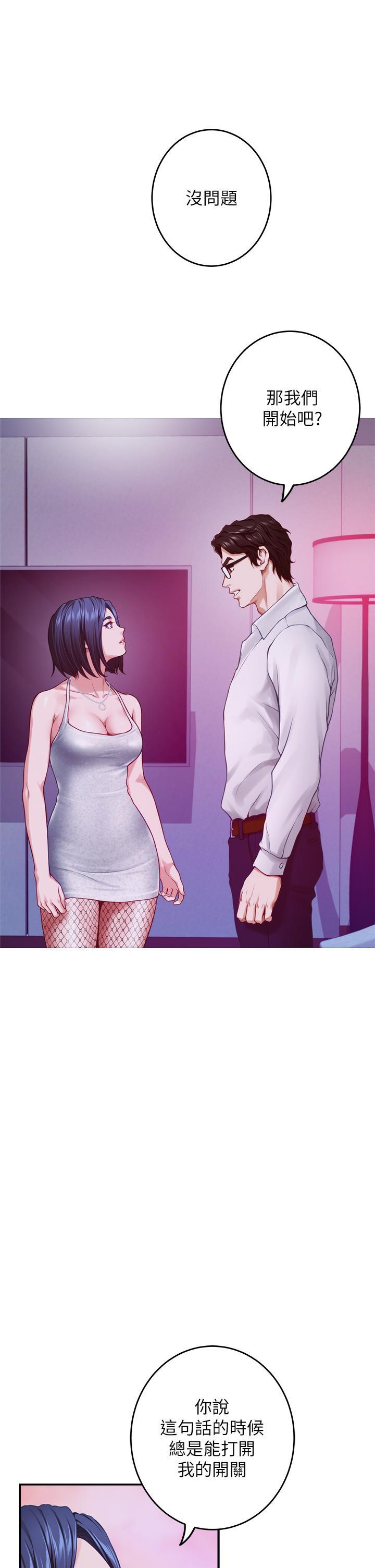 姊姊的房間，第39話-讓母狗乖乖聽話的方法，第 11 页