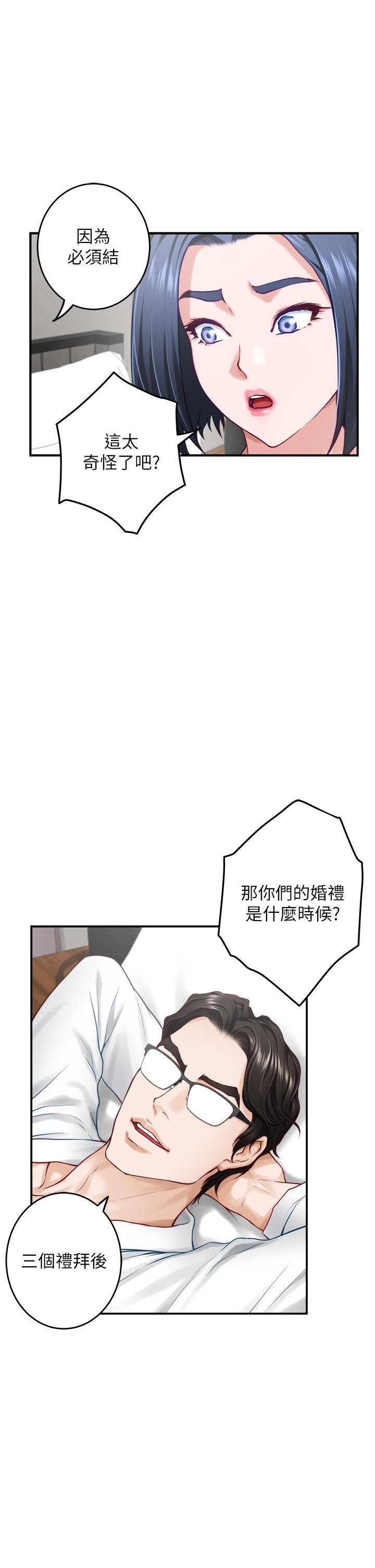 姊姊的房間，第39話-讓母狗乖乖聽話的方法，第 64 页