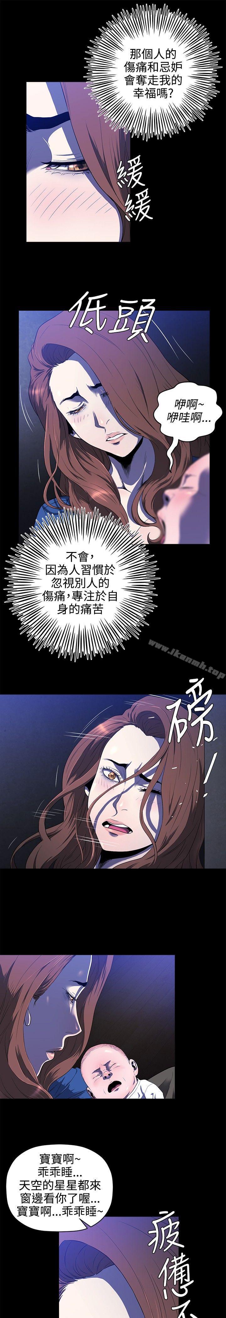 花冠:無法盛開的花，第14話，第 8 页