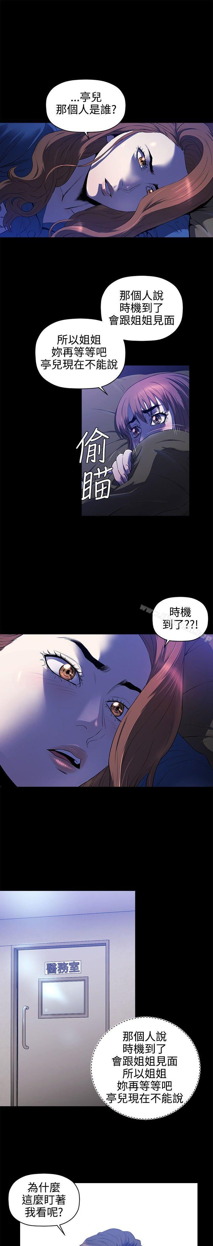 花冠:無法盛開的花，第15話，第 8 页