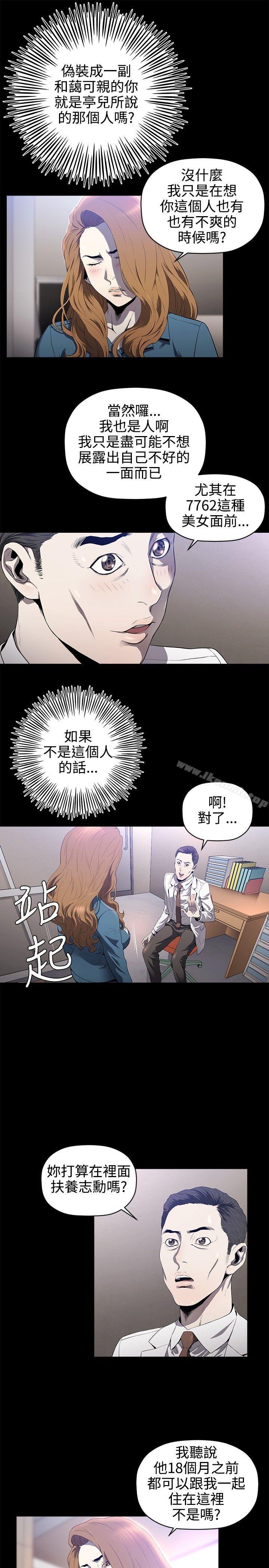 花冠:無法盛開的花，第15話，第 12 页