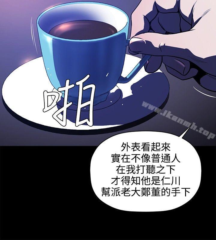 花冠:無法盛開的花，第16話，第 11 页
