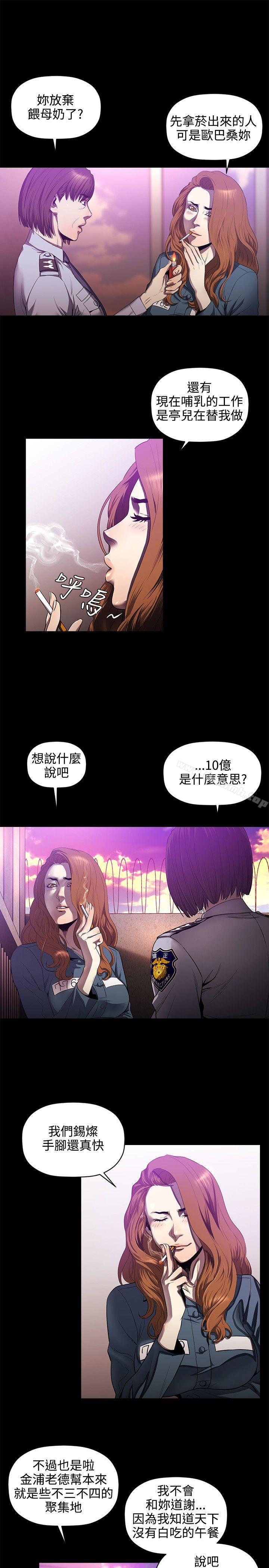 花冠:無法盛開的花，第16話，第 8 页