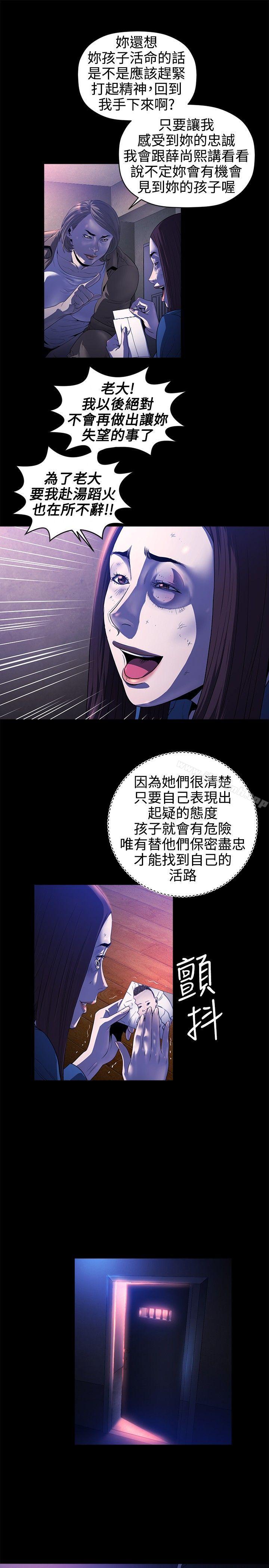 花冠:無法盛開的花，第17話，第 22 页