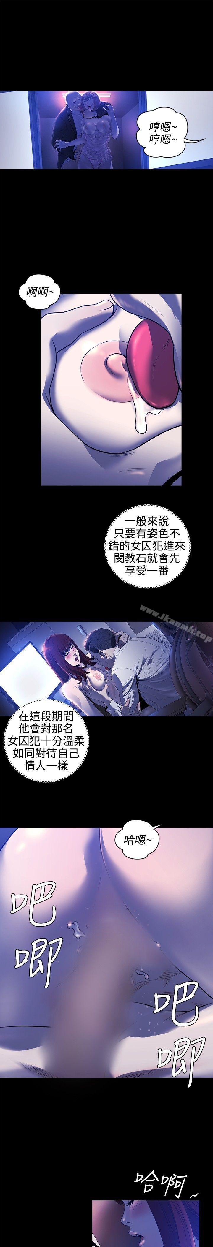 花冠:無法盛開的花，第17話，第 12 页
