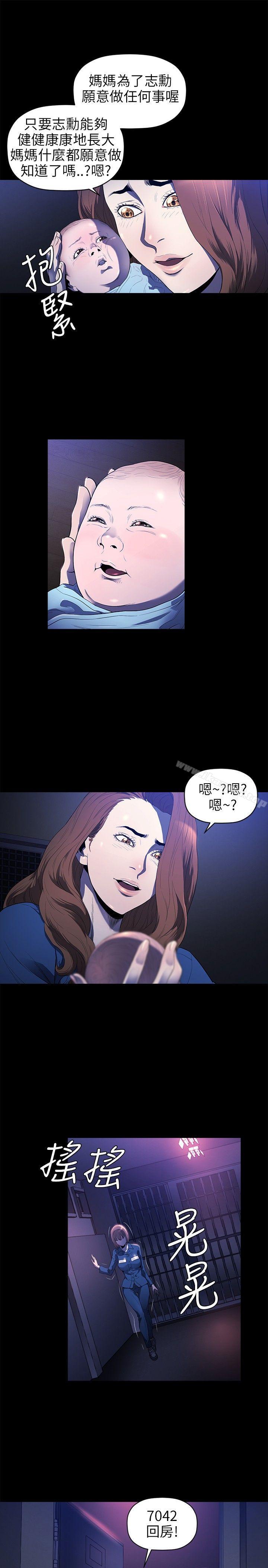 花冠:無法盛開的花，第18話，第 8 页
