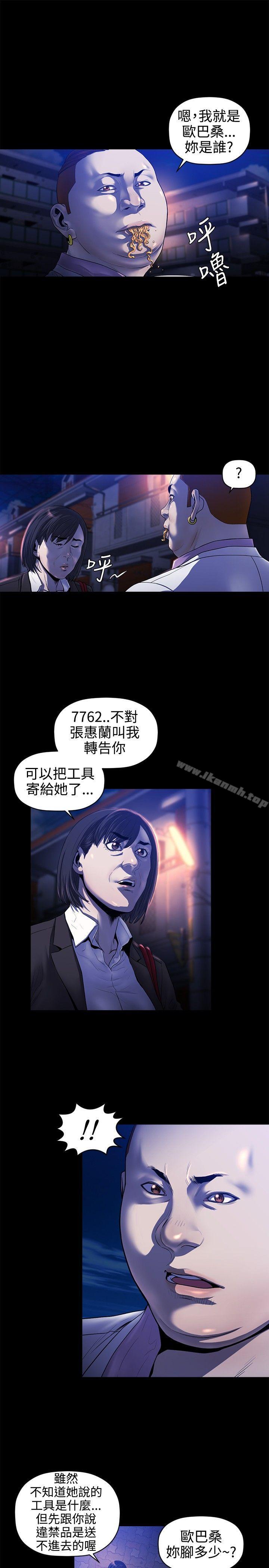 花冠:無法盛開的花，第18話，第 12 页