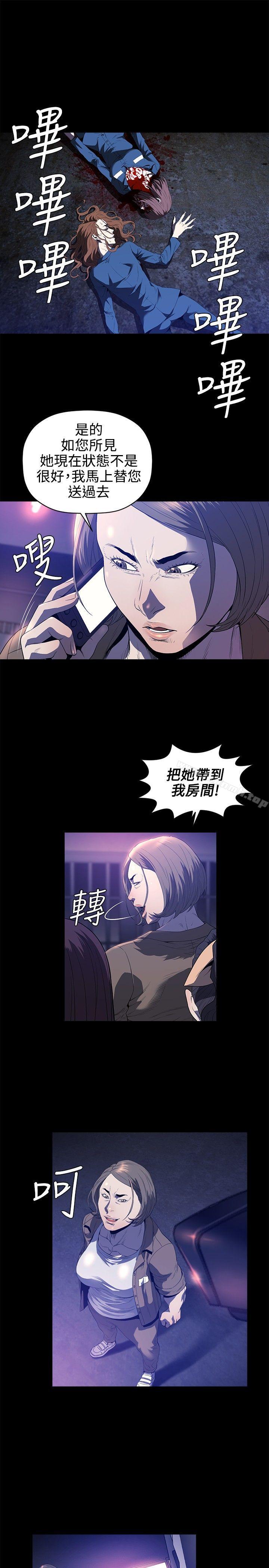 花冠:無法盛開的花，第22話，第 22 页