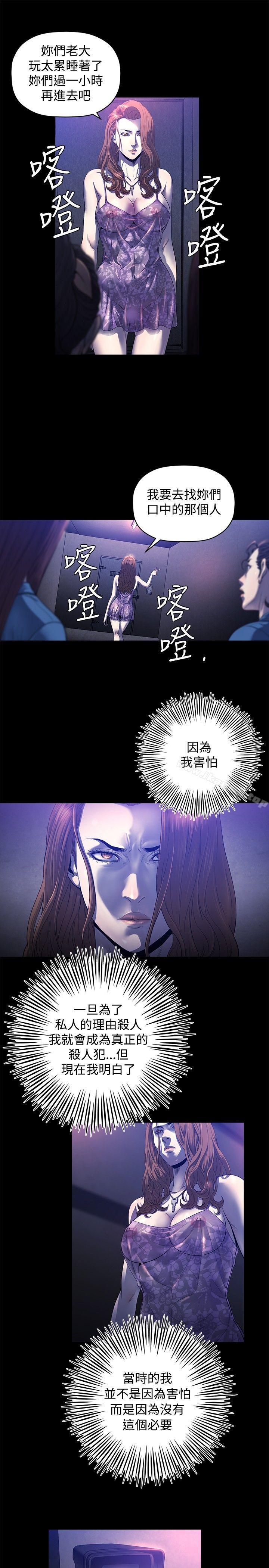 花冠:無法盛開的花，第23話，第 12 页