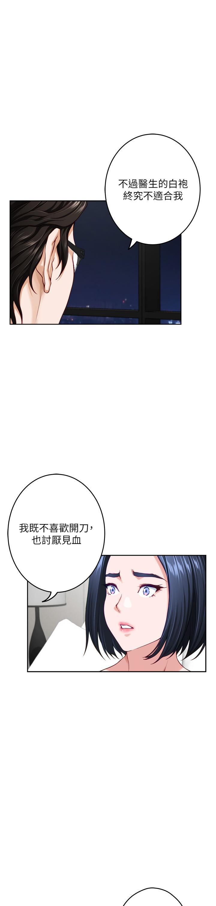 姊姊的房間，第40話-蹂躪未婚妻的好方法，第 25 页