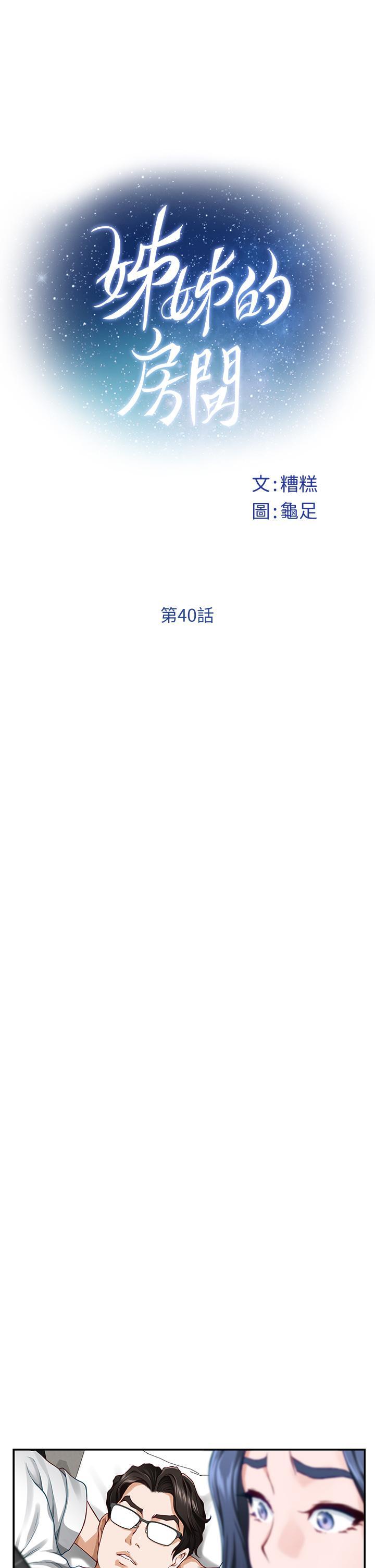 姊姊的房間，第40話-蹂躪未婚妻的好方法，第 11 页