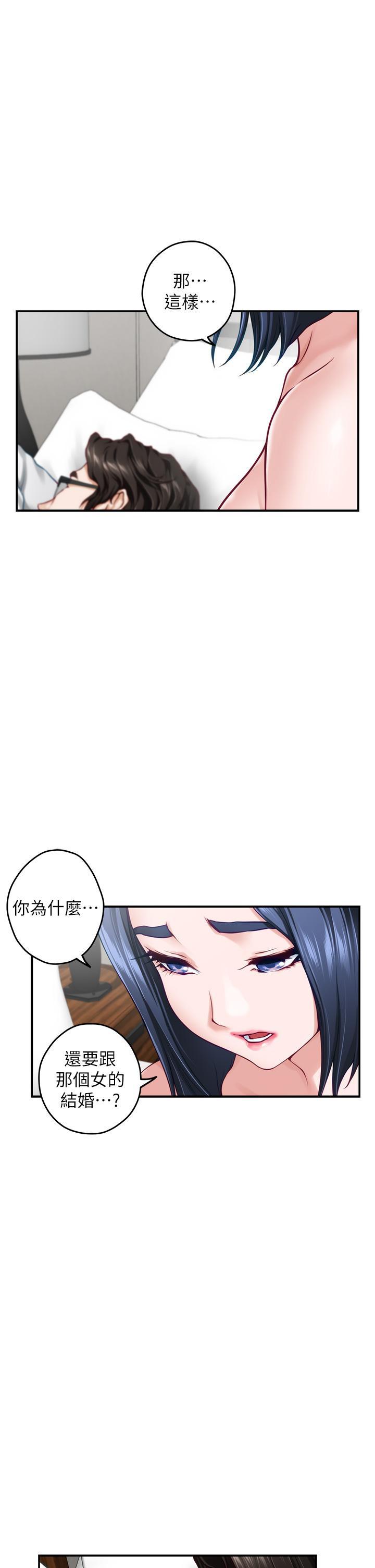 姊姊的房間，第40話-蹂躪未婚妻的好方法，第 21 页