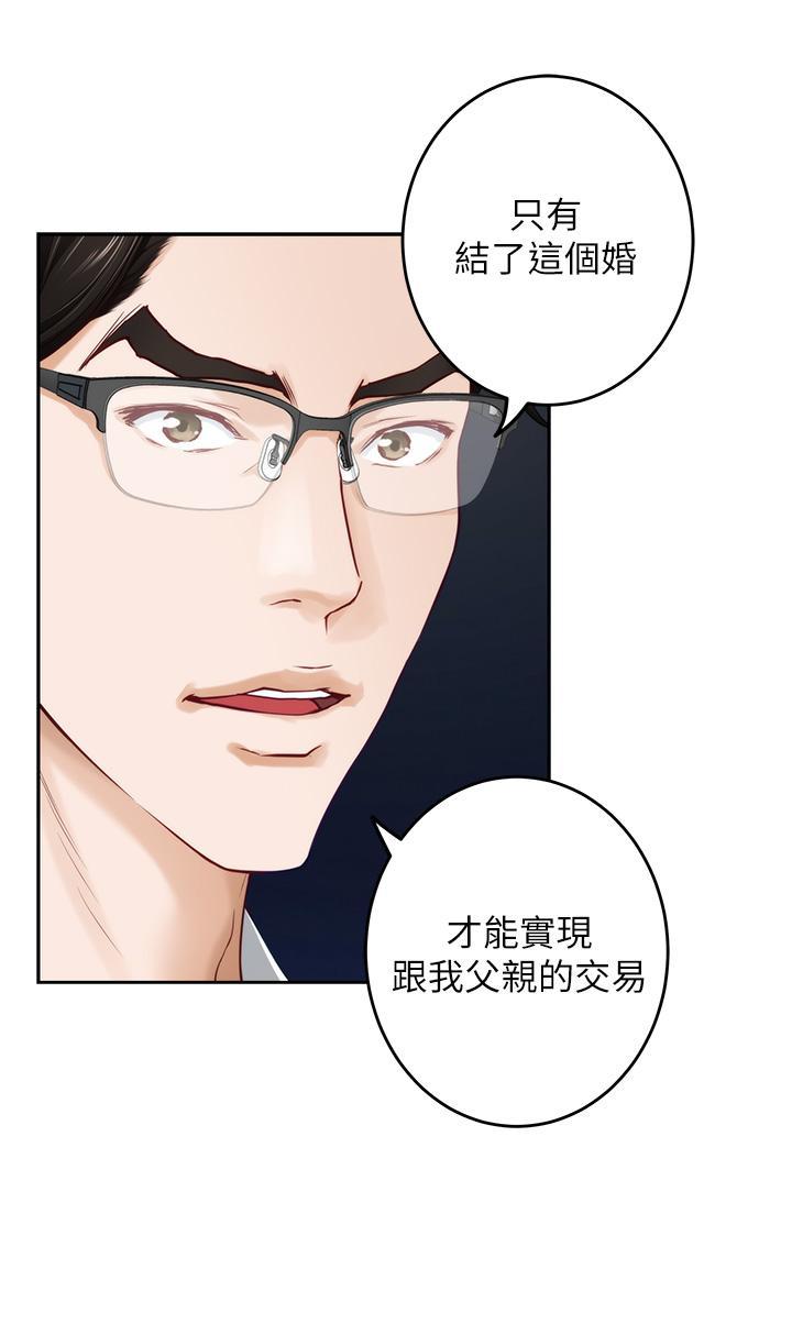 姊姊的房間，第40話-蹂躪未婚妻的好方法，第 28 页