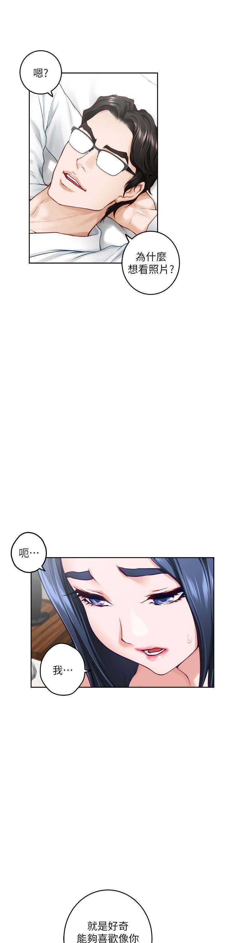 姊姊的房間，第40話-蹂躪未婚妻的好方法，第 3 页