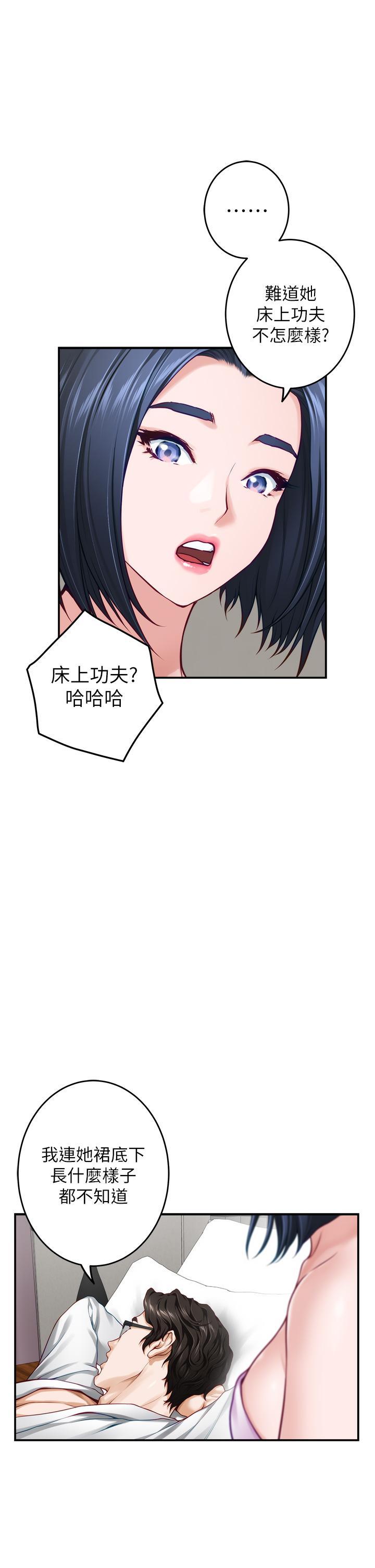 姊姊的房間，第40話-蹂躪未婚妻的好方法，第 15 页