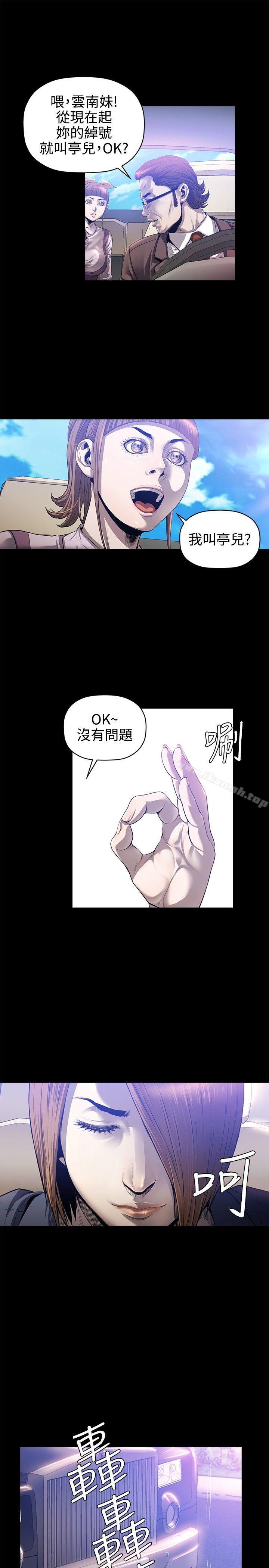 花冠:無法盛開的花，最終話，第 25 页
