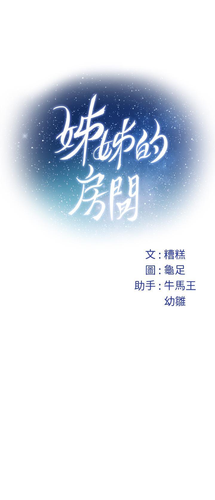 姊姊的房間，第41話-姐姐丁字褲的深處，第 69 页